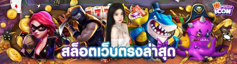 สล็อตเว็บตรงicon