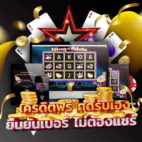 pgsloticon เครดิตฟรี กดรับเอง ยืนยันเบอร์ ไม่ต้องแชร์